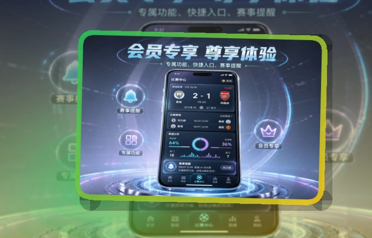 沉浸式App入口 · 移动赛事服务 · 赛事内容随身带走界面展示